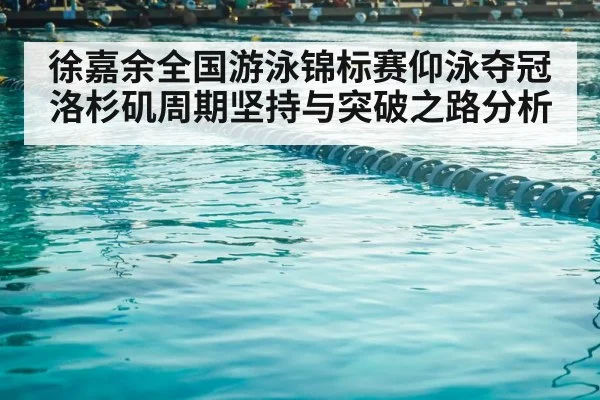 swimming pool training lanes